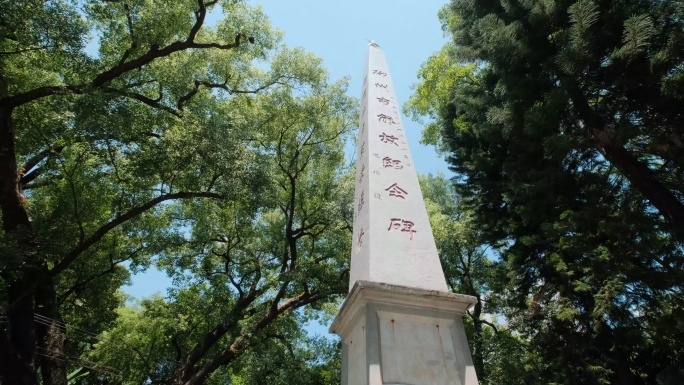 广西柳州柳侯祠公园解放纪念碑