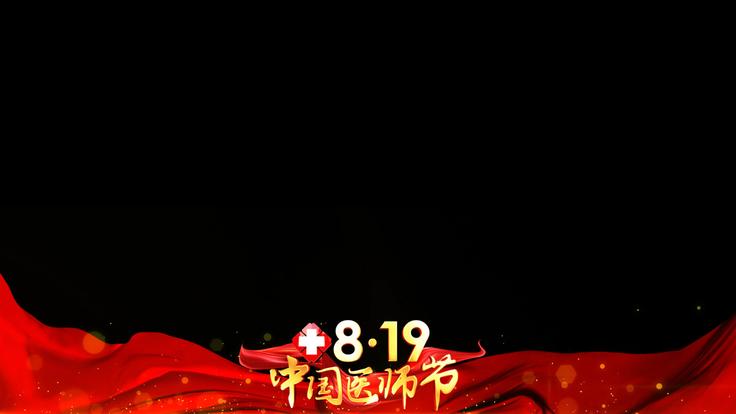 中国医师节红色祝福边框_4