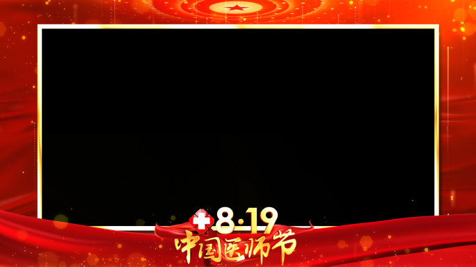 中国医师节红色祝福边框_5