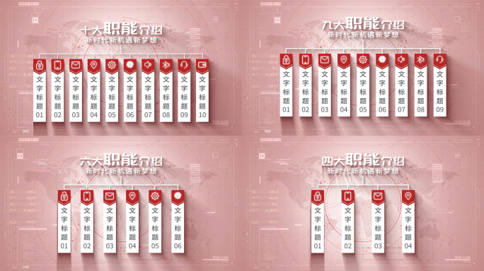 竖排职能科技分类AE模板红色版