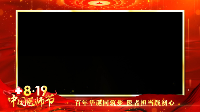 中国医师节红色祝福边框_1