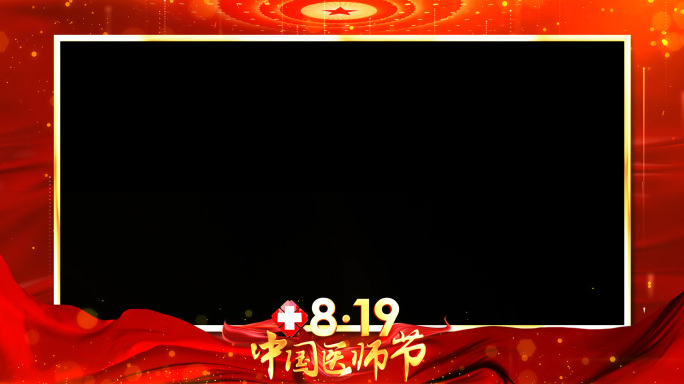 中国医师节红色祝福边框_1