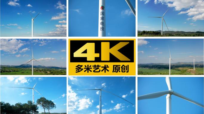 新能源风力发电