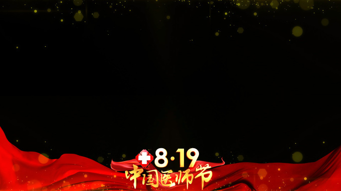 中国医师节红色祝福边框_3