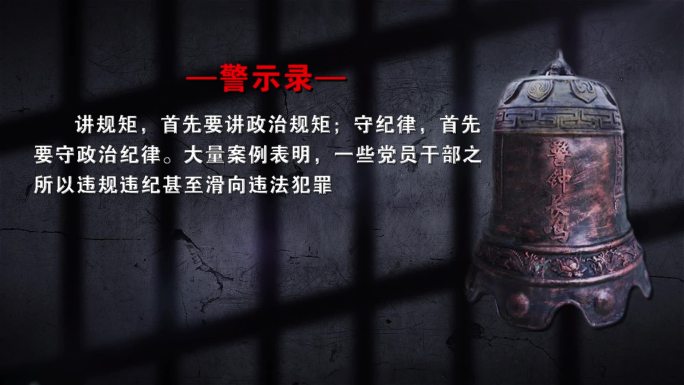 犯案人员警戒语