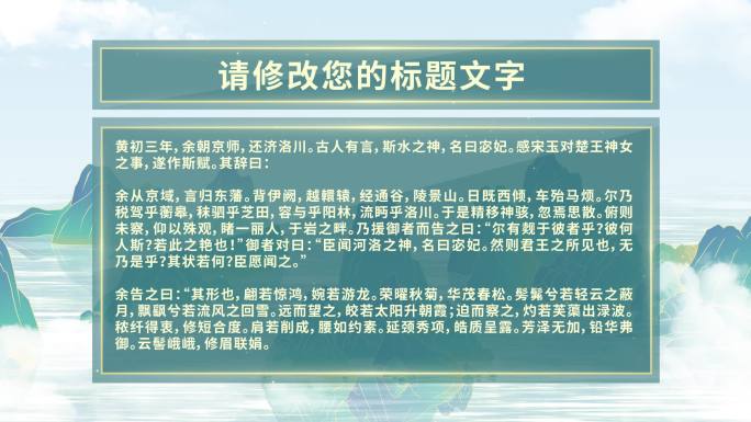 千里江山中国风公告栏知识宣传科普