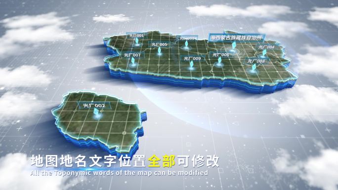 【4K原创】海西蓝色科技范围立体地图