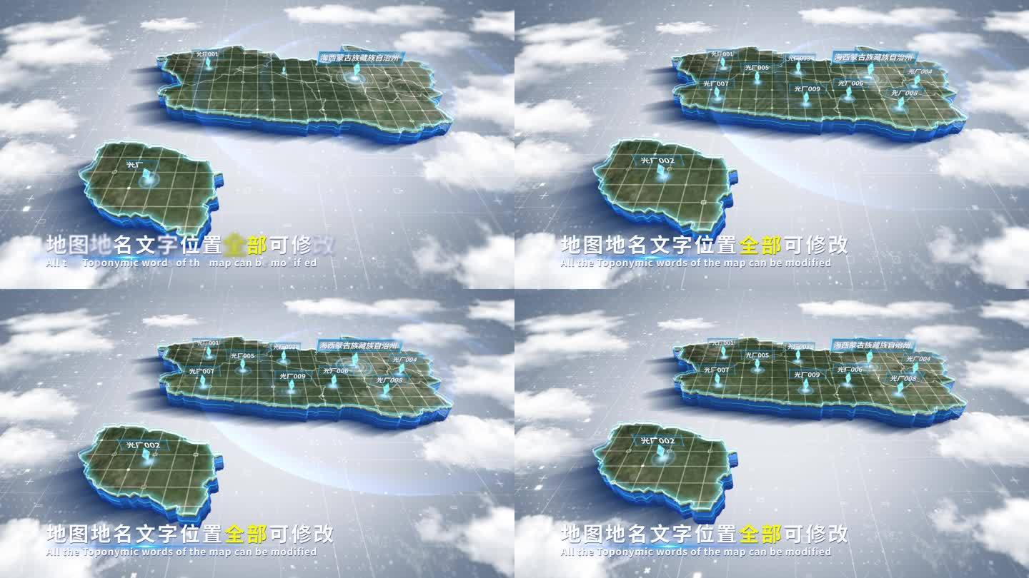 【4K原创】海西蓝色科技范围立体地图