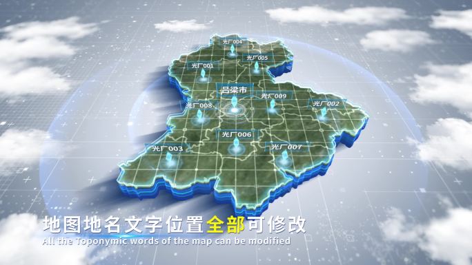 【4K原创】吕梁市蓝色科技范围立体地图