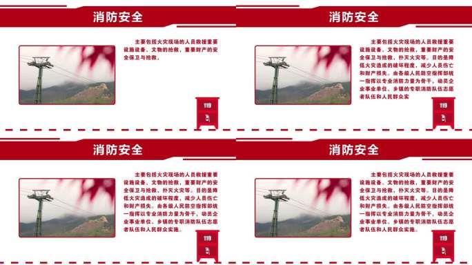 消防安全图文AE模板