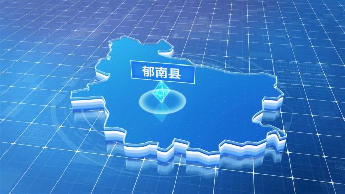 郁南县蓝色科技感定位立体地图