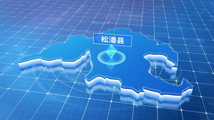松潘县蓝色科技感定位立体地图