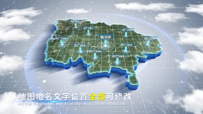 【4K原创】临汾市蓝色科技范围立体地图