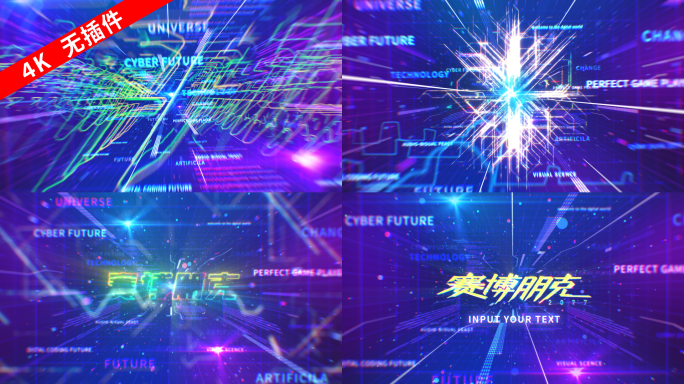 赛博朋克穿梭描边logo文字片头-无插件