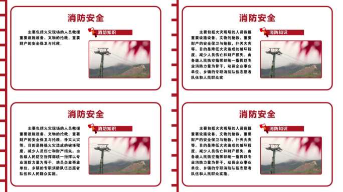 消防安全图文介绍AE模板