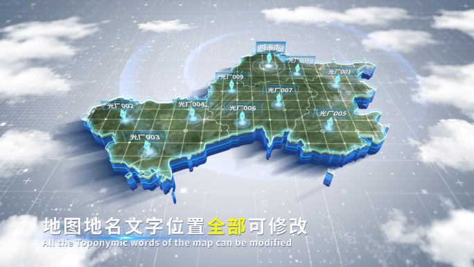 【4K原创】威海市蓝色科技范围立体地图