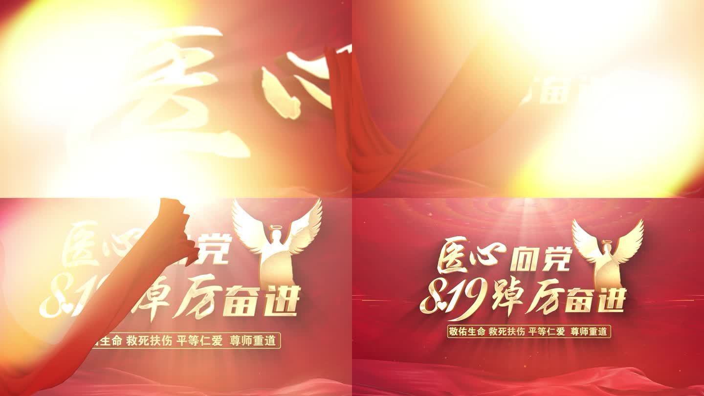 医师节片头ae