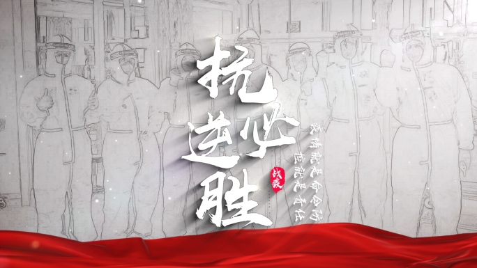 医师节文字片头