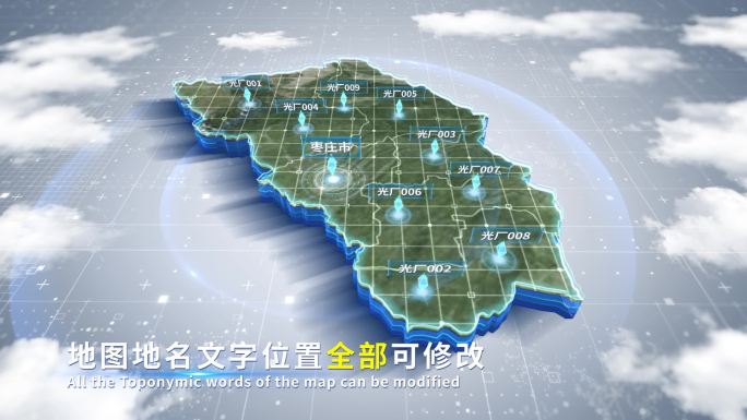【4K原创】枣庄市蓝色科技范围立体地图