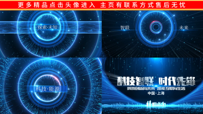 震撼科技地球开场启动大会片头