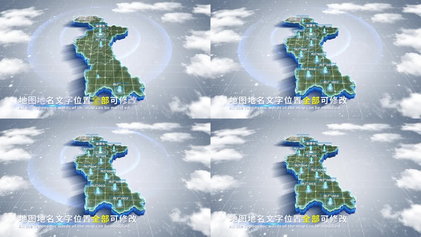 【4K原创】淄博市蓝色科技范围立体地图
