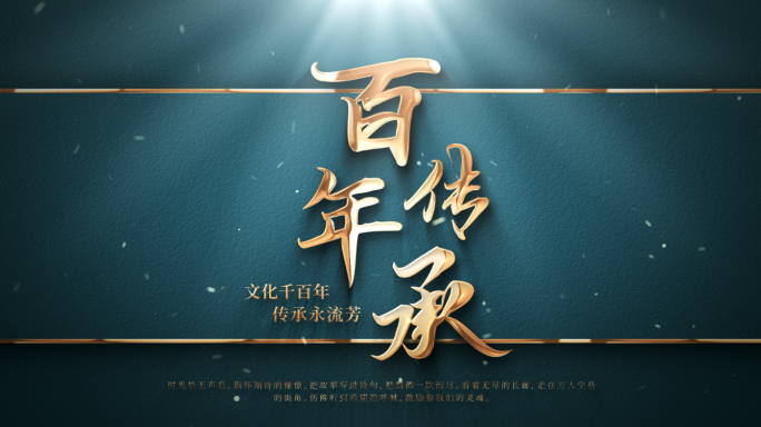 【原创】大气简洁古风中国风标题文字片头