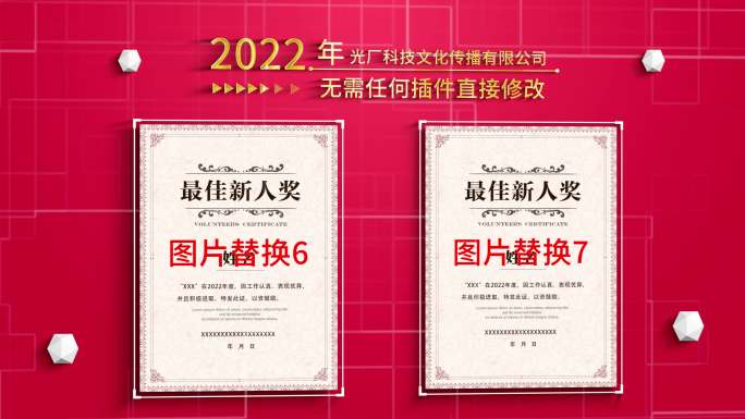 红色科技感简约荣誉证书展示AE模板