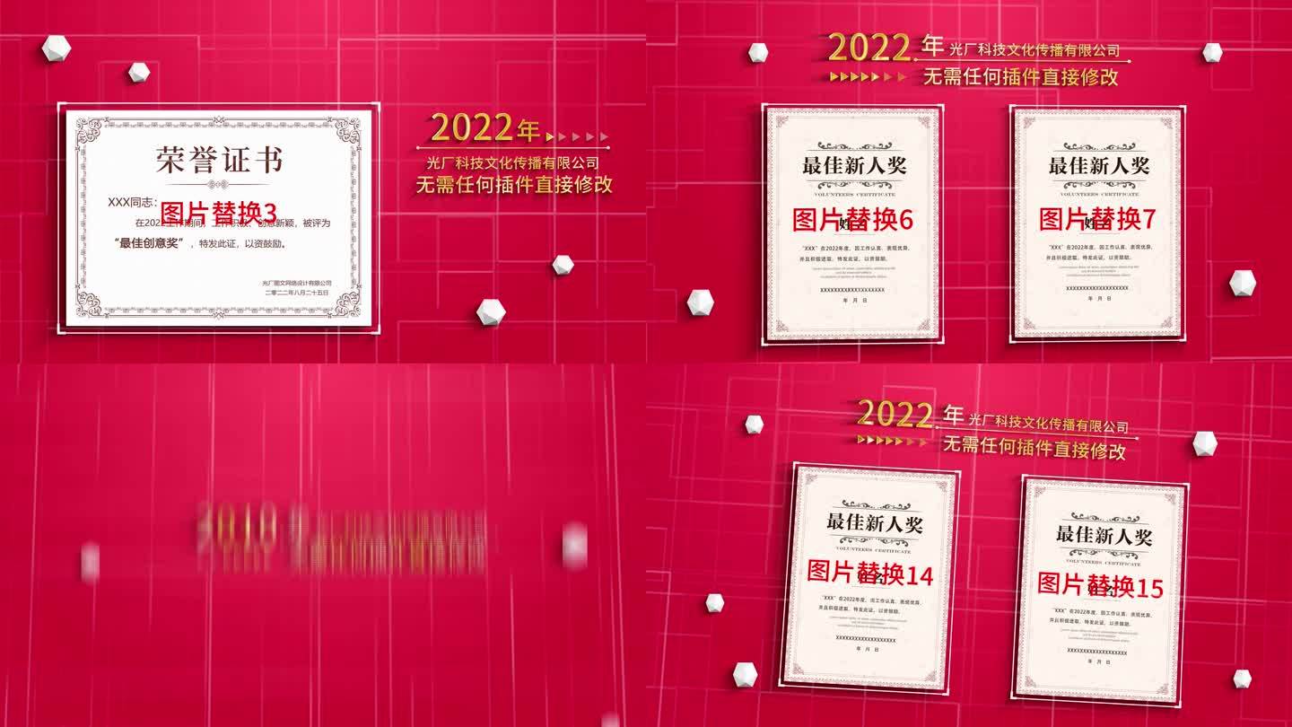 红色科技感简约荣誉证书展示AE模板
