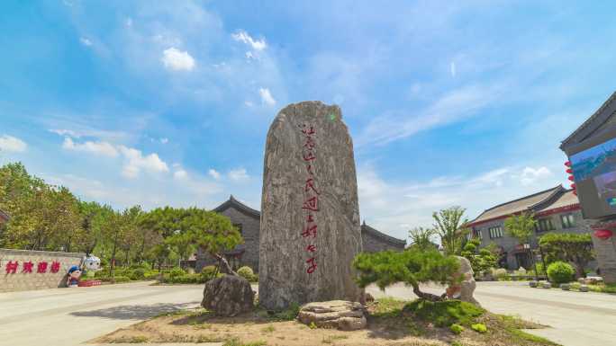 临沭 朱村 让老区人民过好日子