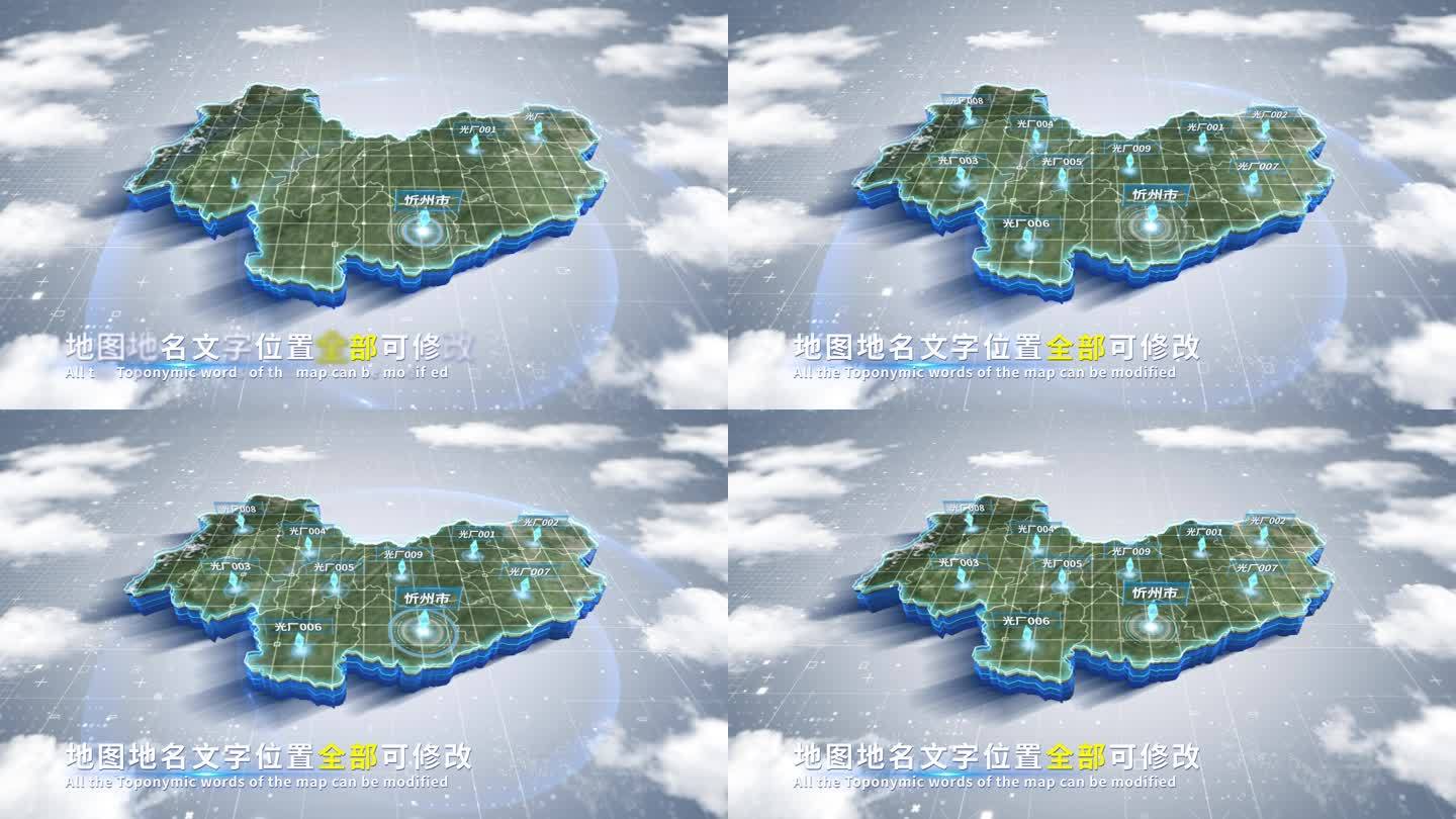 【4K原创】忻州市蓝色科技范围立体地图