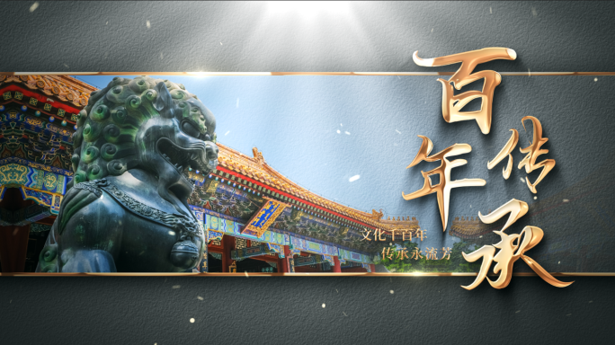 【原创】大气历史古风粒子图文片头