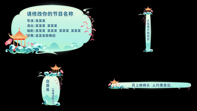 【原创】古风字幕条中国风人名条古风导视