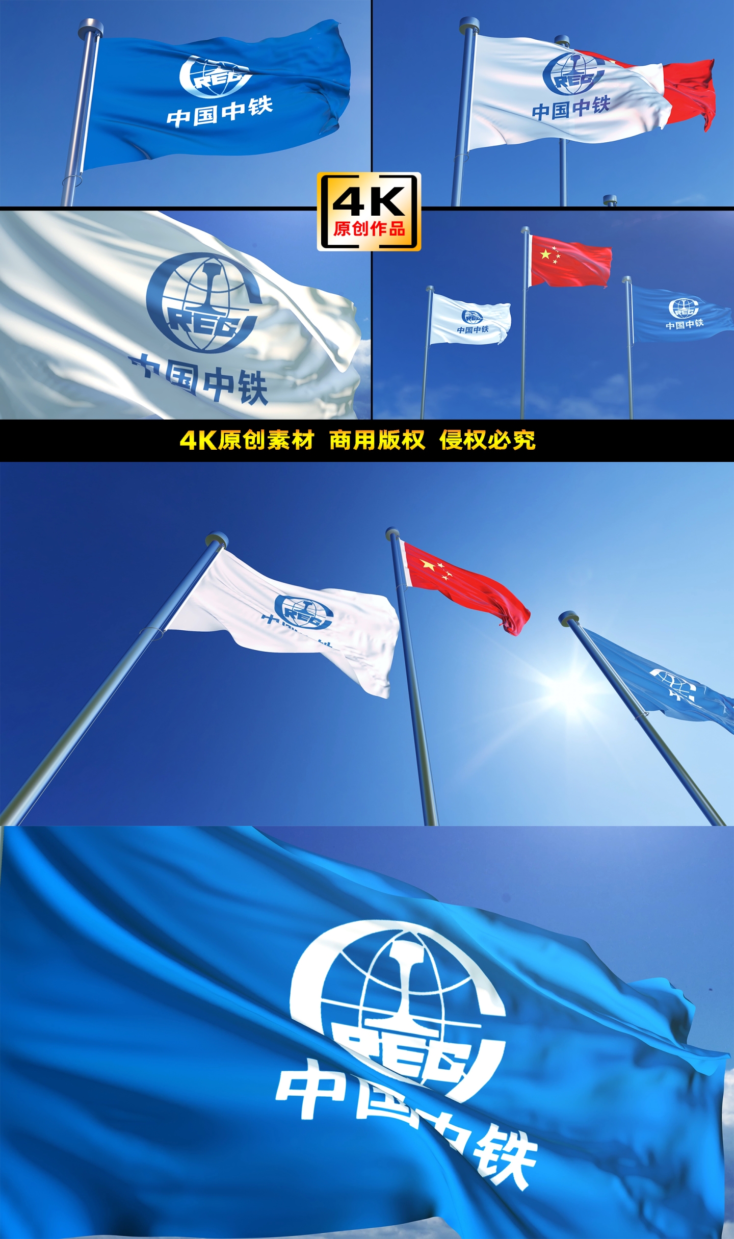 中国中铁旗帜