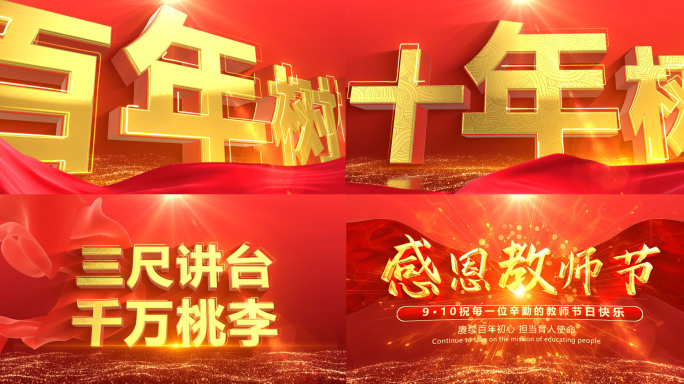 【医师节】致敬中国医师节主题片头 三维