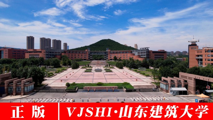 【济南】山东建筑大学