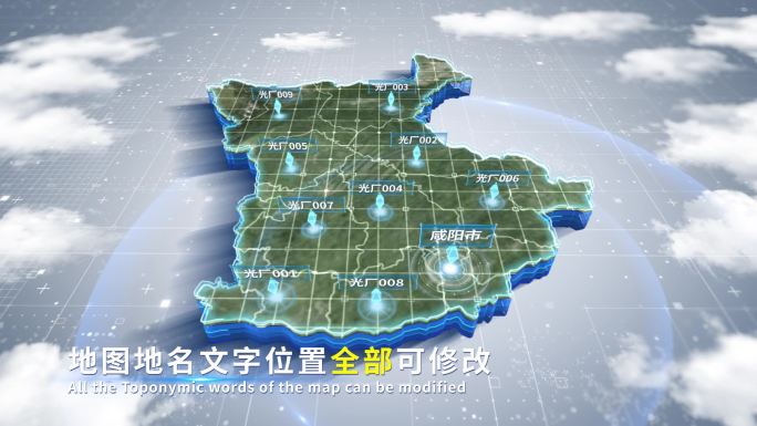 【4K原创】咸阳市蓝色科技范围立体地图