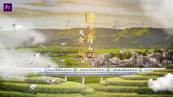 乡村振兴片头 PR模板