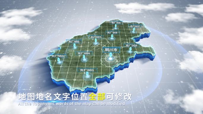 【4K原创】铜川市蓝色科技范围立体地图