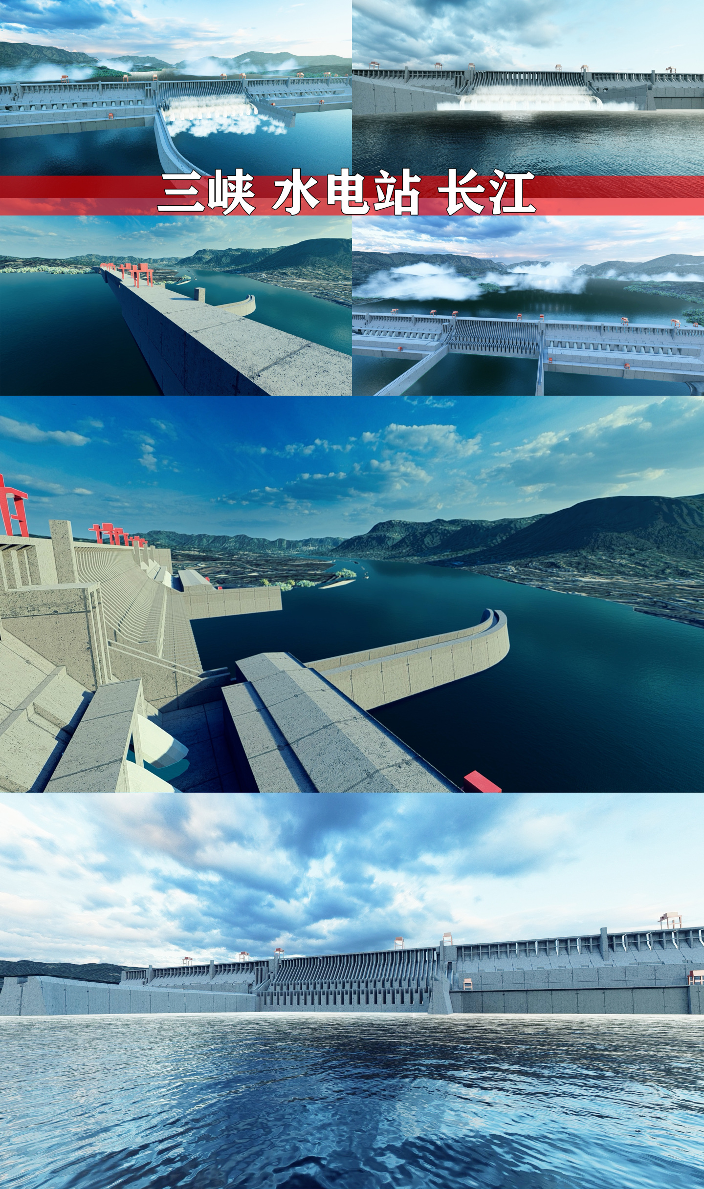 长江 三峡大坝 水电站