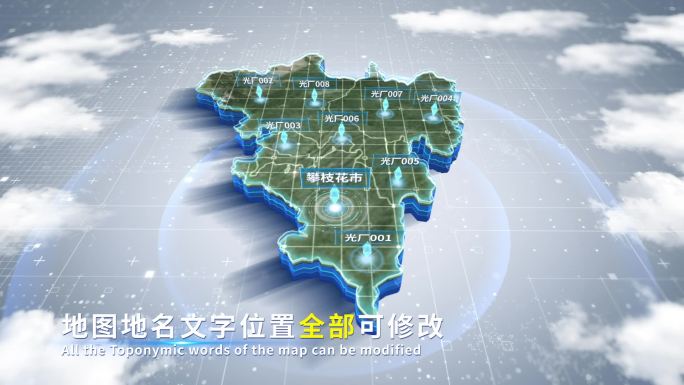 【4K原创】攀枝花市蓝色科技范围立体地图