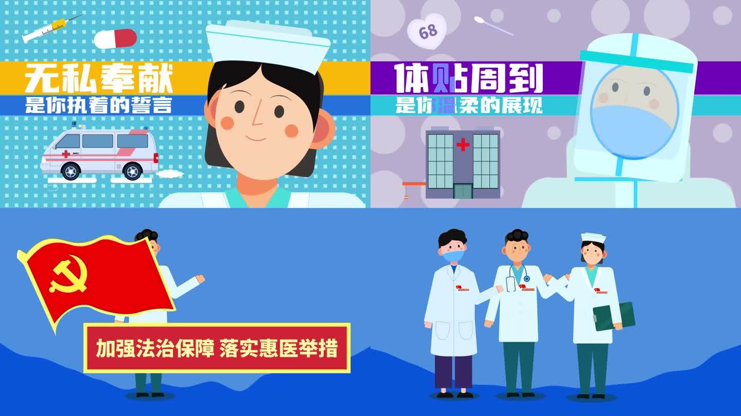 中国医师节MG动画主题快闪AE模板