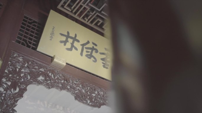 吴敬梓纪念馆内景空镜 儒林外史A011