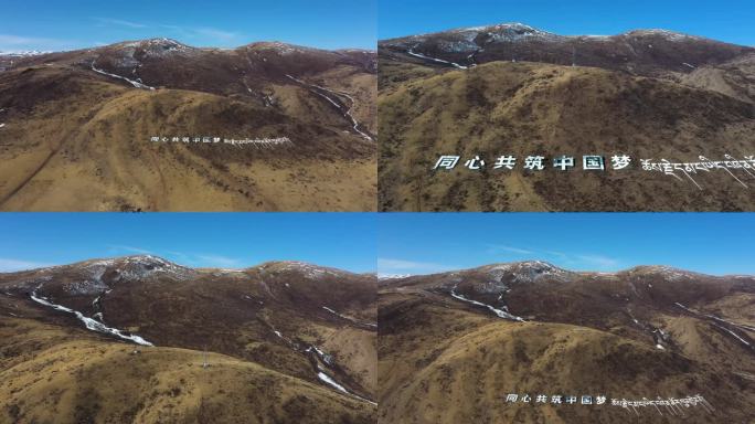 西部大开发 风光 国家地理 航拍 西藏