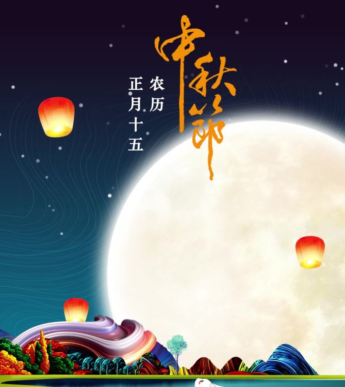 中秋节动画海报