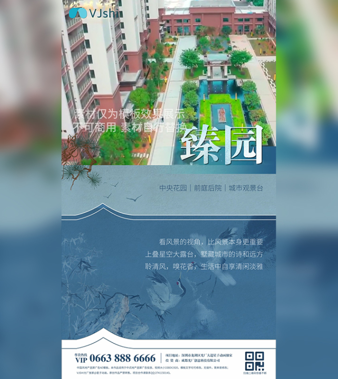 古风地产竖屏广告