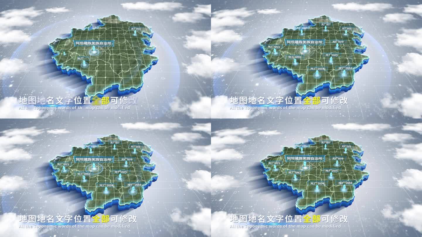 【4K原创】阿坝自治州蓝色科技立体地图