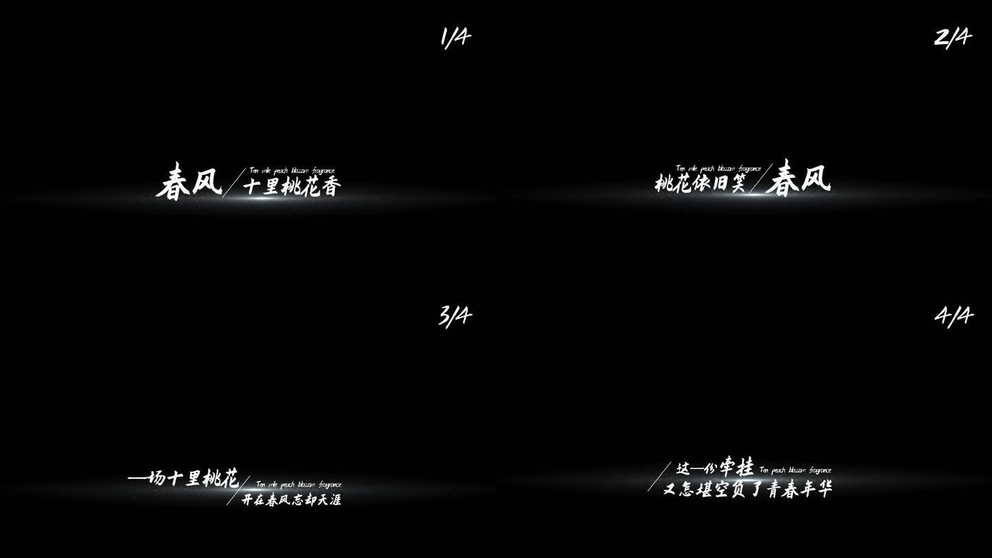 【无插件】4组古风粒子字幕ae模版