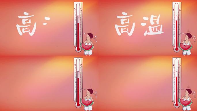 温度计温度升高及高温文字手写动画
