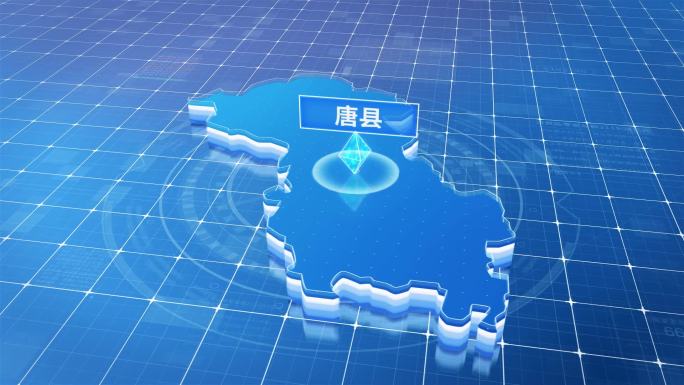 唐县蓝色科技感定位立体地图