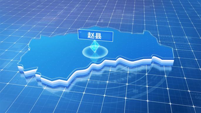 赵县蓝色科技感定位立体地图